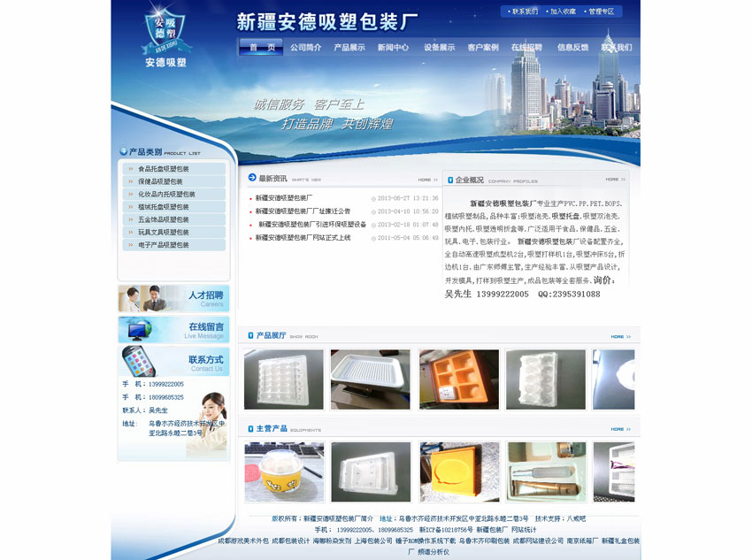 新疆安德吸塑包裝