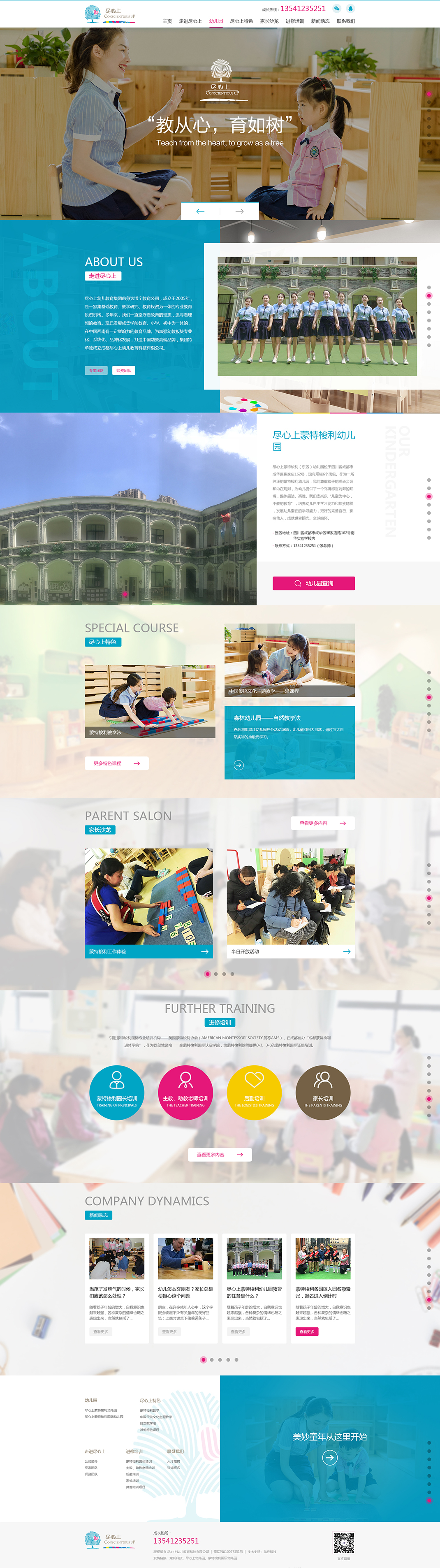 幼兒教育集團(tuán)官網(wǎng)制作